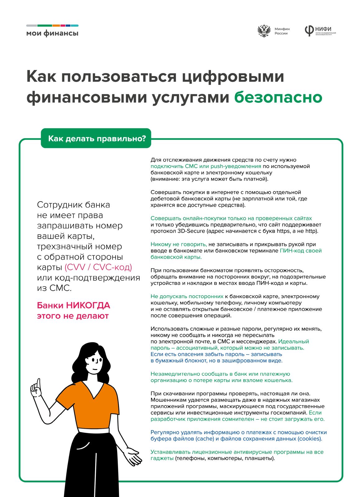 Администрация Апшеронского городского поселения Апшеронского района | Как  пользоваться цифровыми финансовыми услугами безопасно